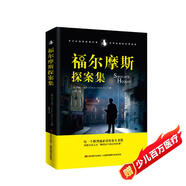 福爾摩斯探案集（英文原版翻譯） 課外閱讀 暑期閱讀 課外書