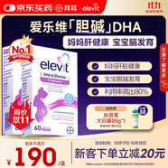 Elevit愛樂維dha孕婦膽堿藻油DHA孕期哺乳期營養(yǎng)升級版 60粒*2盒裝