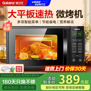 格蘭仕（Galanz）【國(guó)家補(bǔ)貼】微波爐烤箱一體機(jī) 小型家用20L 700W節(jié)能 平板易清潔營(yíng)養(yǎng)解凍省電模式ZB3