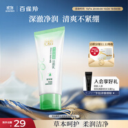 百雀羚（PECHOIN）洗面奶女草本精萃水潤保濕潔面乳95g品質(zhì)國貨送女友