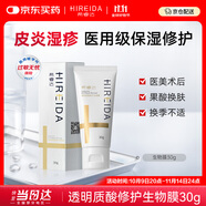 希睿達(dá)透明質(zhì)酸修護(hù)生物膜30g醫(yī)用敷料乳膏醫(yī)美術(shù)后護(hù)理成膜保濕械字號
