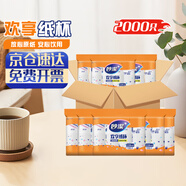 妙潔紙杯一次性杯子茶水加厚整箱裝20包*100只食品級(jí)批發(fā)共2000只