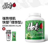 Hot Rule狂熱派乳清蛋白粉3600億益生菌進(jìn)口乳清原料瘦人健身增肌蛋白質(zhì)粉 【綠豆冰沙】4磅送杯子+試用裝