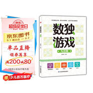 數獨游戲：九宮格 入門(mén)到精通階梯訓練 填字游戲數字排列 兒童小學(xué)生一二三四五六年級 強化數字敏感度專(zhuān)注力 綠色印刷附帶答案暑假作業(yè) 一升二暑假銜接 小升初暑假銜接