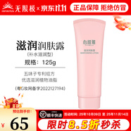 無限極心維雅滋潤潤膚露補水保濕乳液緊致護膚品化妝品旗艦正品面霜 心維雅滋潤潤膚露（補水滋潤型）