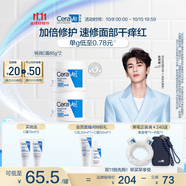 適樂(lè )膚（CeraVe）【張凌赫同款】高保濕潤膚霜85g雙罐裝C霜干皮滋潤乳液面霜男女