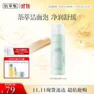 佰草集【白茶玲瓏】潔面泡洗面奶女145ml（氨基酸洗面奶潔面深層潔凈）