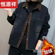恒源祥復(fù)古時尚洋氣加厚牛仔外套女2025秋季新款寬松休閑百搭媽媽裝上衣 深藍色咖色邊 L 建議95-105斤