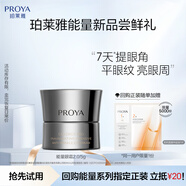 珀萊雅（PROYA）啟時(shí)集致抗皺眼霜2.0  5g
