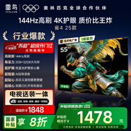TCL電視雷鳥 【固定掛架送裝一體】雀4 25款 55英寸 144Hz高刷 2+32GB 智能超薄平板電視機55F270C-JN
