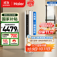 海爾（Haier）3匹靜悅一級(jí)能效省電節(jié)能客廳立式柜機(jī)空調(diào) KFR-72LW/28KCA81U1(冰雪白)家電國(guó)家補(bǔ)貼20% 以舊換新