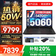 聯(lián)想拯救者Y7000P 2025/戰(zhàn)7000活動補(bǔ)貼 電競游戲筆記本電腦r 可選Y9000P同性能5070獨(dú)顯 旗艦酷睿 Y7000P｜i7-14700HX 滿血5060 32G 1TB升級 2.5K
