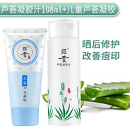 昭貴JD七倉蘆薈系列溫和滋潤肌膚補水保濕蘆薈凝膠汁蘆薈凝膠 昭貴兒童蘆薈凝膠80g+蘆薈汁108g