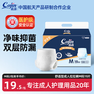 舒適型成人拉拉褲老人用尿不濕男女產(chǎn)婦褲型紙尿褲透氣防尿墊 M碼內褲式拉拉褲 【舒適型成人拉拉褲】