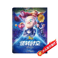 熊出沒逆轉(zhuǎn)時(shí)空十周年珍藏版大電影 3-6-8歲兒童讀物光頭強(qiáng)熊大熊二動畫漫畫故事書 圖書開學(xué)季 圖書開工開學(xué)季 送禮好物 小學(xué)生推薦書單 