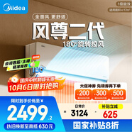 美的空調(diào) 大1匹全面風空調(diào)掛機 風尊二代 家電國家補貼20%以舊換新舒適風超一級能效KFR-26GW/N8MXC1Ⅱ