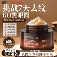透真咖啡因60g眼霜淡化細紋提拉緊致黑眼圈男女玻色因抗皺提亮淡眼袋