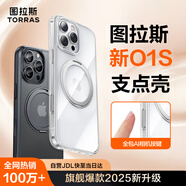 圖拉斯支點殼O1S【相機按鍵全包】適用蘋果16pro手機殼iphone16pro保護套磁吸充電按鍵指環(huán)支架殼 全透明