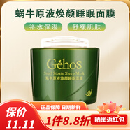 姬存希蝸牛原液四件套素顏霜潔面乳水乳睡眠面膜精華霜護 姬存希原液睡眠面膜80ml