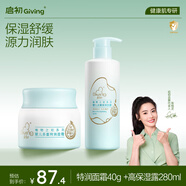 啟初 多重特潤(rùn)面霜40g +兒童身體乳水嫩高保濕露280ml
