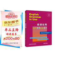 英語(yǔ)在用劍橋中級(jí)英語(yǔ)語(yǔ)法（劍橋“英語(yǔ)在用”English in Use叢書(shū) 英文版）