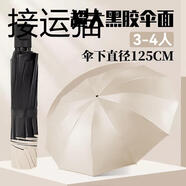 接運(yùn)貓六十骨超大號(hào)雨傘大號(hào)三折疊男女商務(wù)三睛雨兩用抗暴風(fēng) B超大162骨【旗艦四人傘】