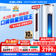 科龍【全國補20%】柜機 靜美人 空調(diào)LV  2匹 空調(diào)柜機 新一級能效 冷暖柔風(fēng)APP智控自清潔立式空調(diào) 2匹 一級能效 客廳首選 靜美人50LV