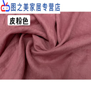 詠幻苧麻布料面料作衣服高端植物砂洗亞麻布料夏季苧麻棉麻面料 皮粉色一米價(jià)不退不換