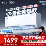 TCL京東聯(lián)名大1.5匹新一級能效真省電SE掛機(jī)空調(diào)冷暖變頻KFR-35GW/JD21+B1國家補(bǔ)貼以舊換新