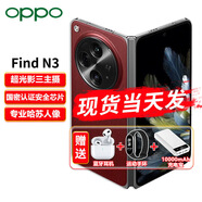 OPPO Find N3【24期|免息】5G折疊屏手機超光影三主攝國密認證安全芯片AI折疊大屏f 赤壁丹霞典藏版(16G+1T) 24期|免息