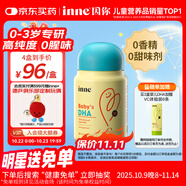 Inne因你嬰幼兒dha嬰兒藻油30粒/瓶 寶寶兒童DHA軟膠囊0歲可吃