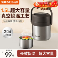 蘇泊爾（SUPOR）保溫飯盒304不銹鋼大容量三層學生便當保溫 【新品升級】真空保溫 兩層 1.5L