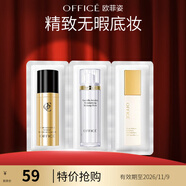 歐菲姿（OFFICE）隔離妝前乳 絲滑細膩輕透持妝底妝上妝服帖 送女生七夕情人節(jié)禮物 試用袋裝2ml*3