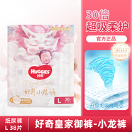 好奇小龍褲嬰兒輕薄好奇紙尿褲透氣干爽尿不濕好奇拉拉褲皇家御褲 L38紙尿褲