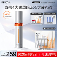 珀萊雅（PROYA）全新升級雙抗眼霜3.0緊致抗皺提拉淡化黑眼圈細紋 眼部精華20ml