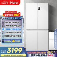 海爾（Haier）539升十字對開四開雙開門白色風冷無霜家用電冰箱一級能效變頻BCD-539WGHTDEDWVU1國家補貼20%