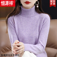 恒源祥高領(lǐng)羊毛絨針織衫秋冬季保暖上衣套頭氣質(zhì)百搭顯瘦毛衣內(nèi)搭打底衫 夾花紫 2XL