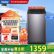 海爾（Haier）25年新品丨12公斤波輪洗衣機全自動 直驅大容量家用 一級變頻一鍵智洗除菌螨XQB120-BZ20Z1
