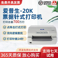【二手9成新】愛(ài)普生630K/610/615/80針式打印機(jī) 平推式票據(jù)打印機(jī) 稅控增值稅發(fā)票打印機(jī) 原裝9成新愛(ài)普生 LQ-20K 證書(shū)發(fā)票打印機(jī)