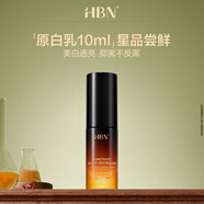HBN原白乳美白祛斑精華乳 a-熊果苷曜白微精華乳10ml生日禮物