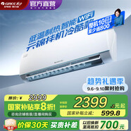 格力（GREE）空調(diào) 云錦三代  新一級(jí)能效 變頻冷暖 自清潔 智能WIFI 壁掛式空調(diào)掛機(jī) 家電國(guó)家補(bǔ)貼 以舊換新 大1匹 一級(jí)能效 云錦三代冷酷款