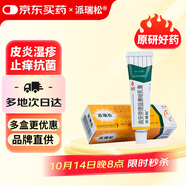 【原研好藥】派瑞松 曲安奈德益康唑乳膏軟膏15g正品皮炎濕疹過敏止癢水泡腳氣 手足癬體癬股癬花斑癬 甲溝炎