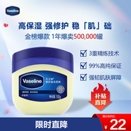 凡士林身體乳晶凍100g 女士男士保濕潤(rùn)膚護(hù)膚護(hù)手霜 防干裂 夜間修護(hù)