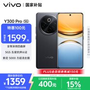 vivo Y300 Pro 12GB+256GB 墨玉黑 國家補貼 6500mAh超薄藍海電池 全等深微四曲屏 AI 拍照 手機
