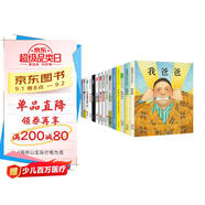 我爸爸我媽媽【全15冊】經典暢銷繪本套裝 清華附小推薦我爸爸我媽媽 國際安徒生獎得主作品 【經典繪本】
