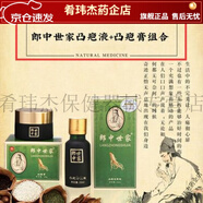 【藥房同款】郎中世家凸疤液+膏軟化液增生疤老疤增生凸硬疙瘩男 郎中世家凸疤液+凸疤