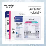 露蘭姬娜美白面膜提亮膚色補水保濕修護微肽男女面膜新款 美白和微肽補水面膜各1盒