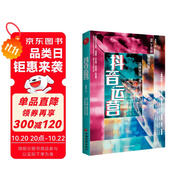 抖音運(yùn)營(yíng)：藍(lán)V攻略 爆款內(nèi)容 品牌營(yíng)銷(xiāo) 落地應(yīng)用  新媒體運(yùn)營(yíng)短視頻社群營(yíng)銷(xiāo)運(yùn)營(yíng)管理書(shū)籍  細(xì)粉引流轉(zhuǎn)化變現(xiàn)實(shí)戰(zhàn)書(shū)
