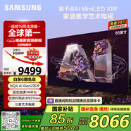 三星（SAMSUNG）85X8F 85英寸量子點(diǎn) AI Mini LED藝術(shù)電視 壁紙電視 超薄平嵌144Hz QA85QNX8FAJXXZ  【國家補(bǔ)貼】