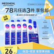 美迪惠爾（Mediheal）全新升級(jí)款 新水潤(rùn)緊致面膜5片補(bǔ)水保濕彈潤(rùn)淡化細(xì)紋禮物出游必備